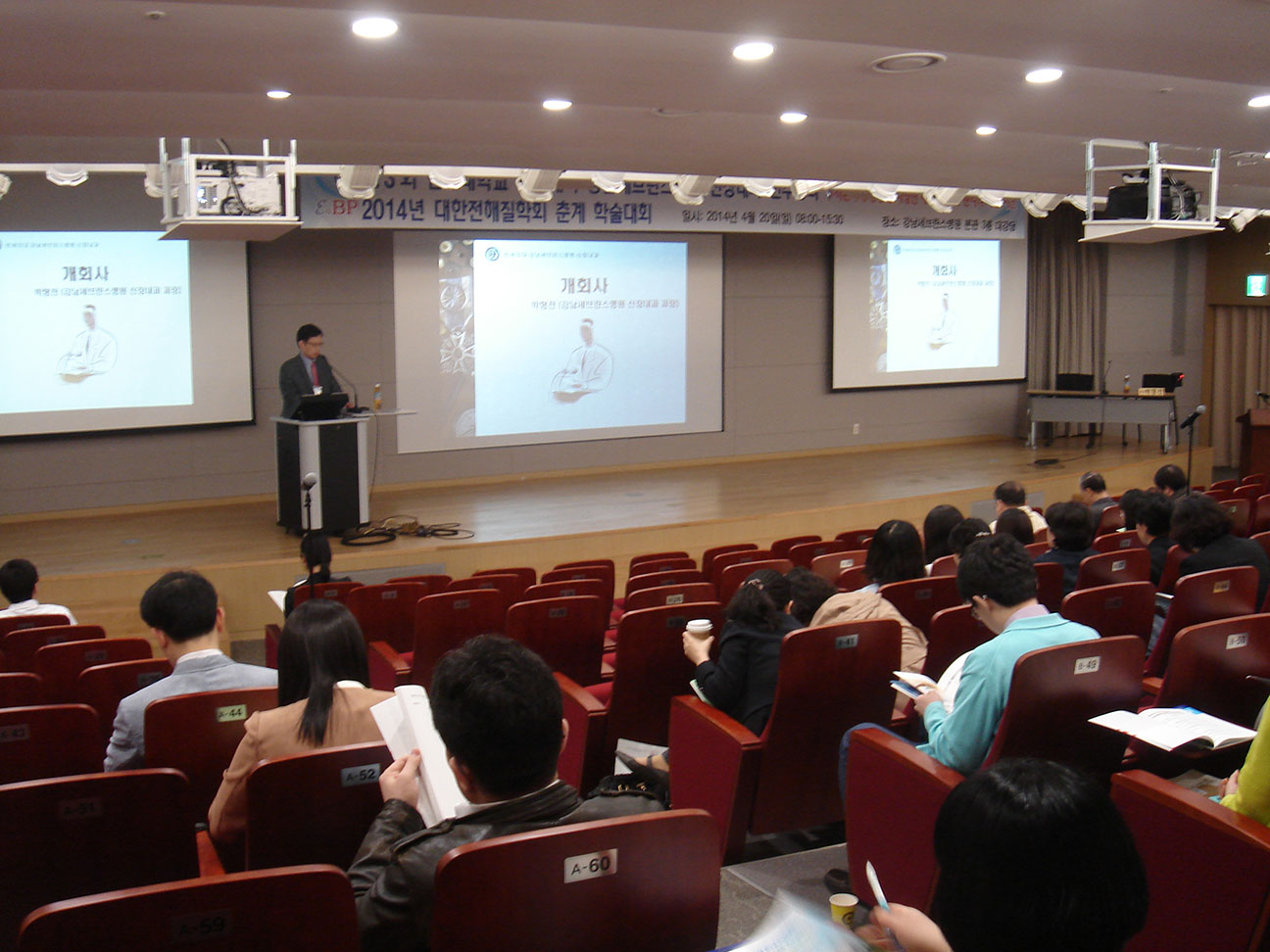 2014년 학술대회