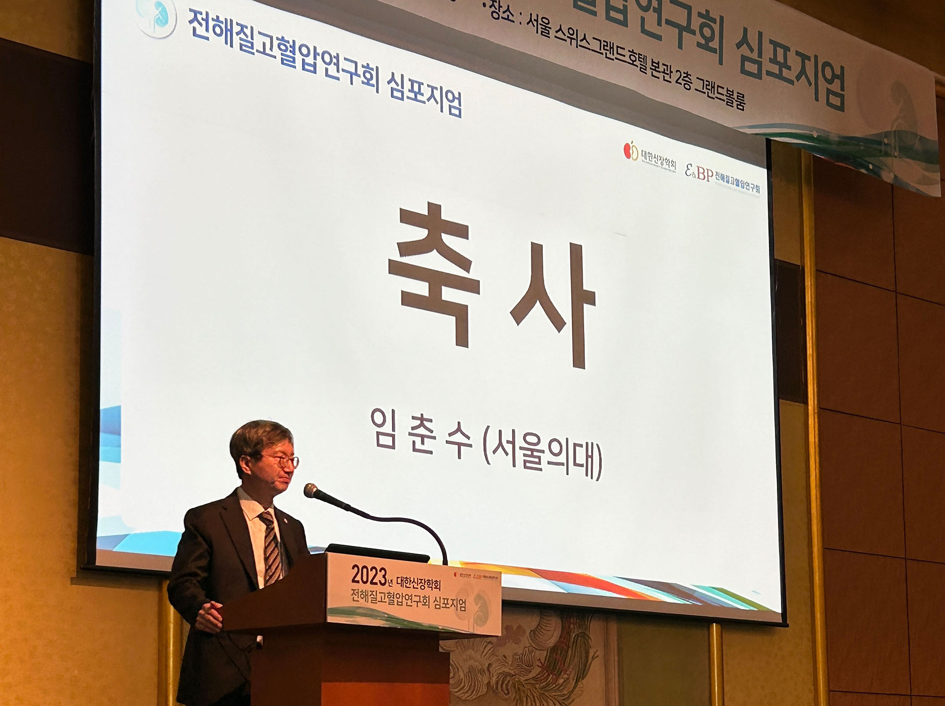 2023년 학술대회