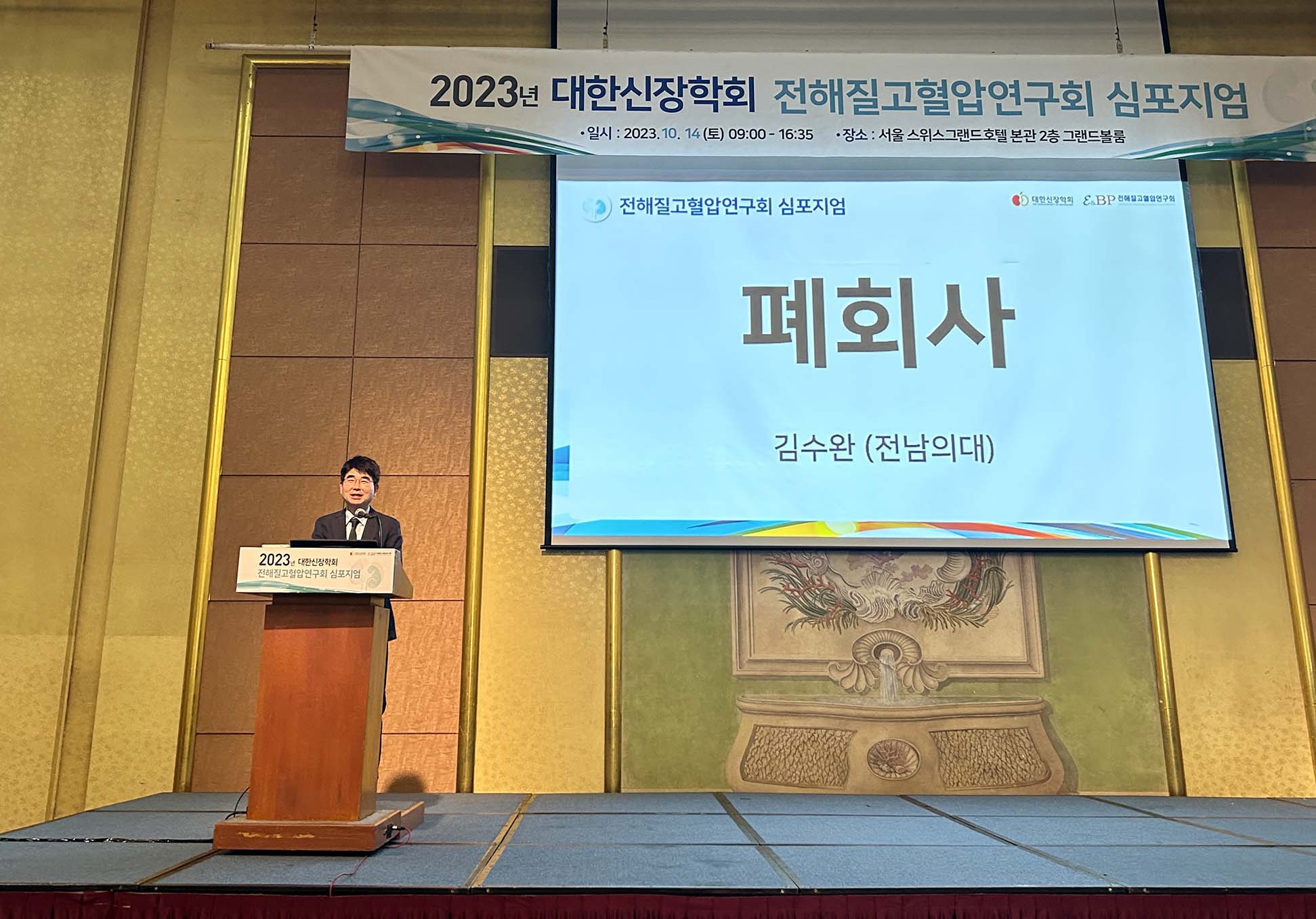 2023년 학술대회